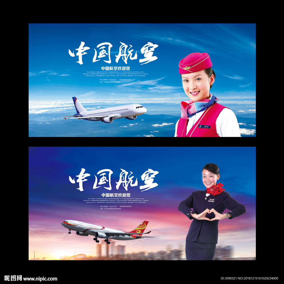 民航 空姐