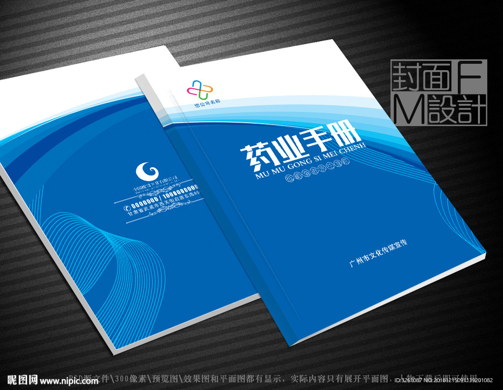 药业封面