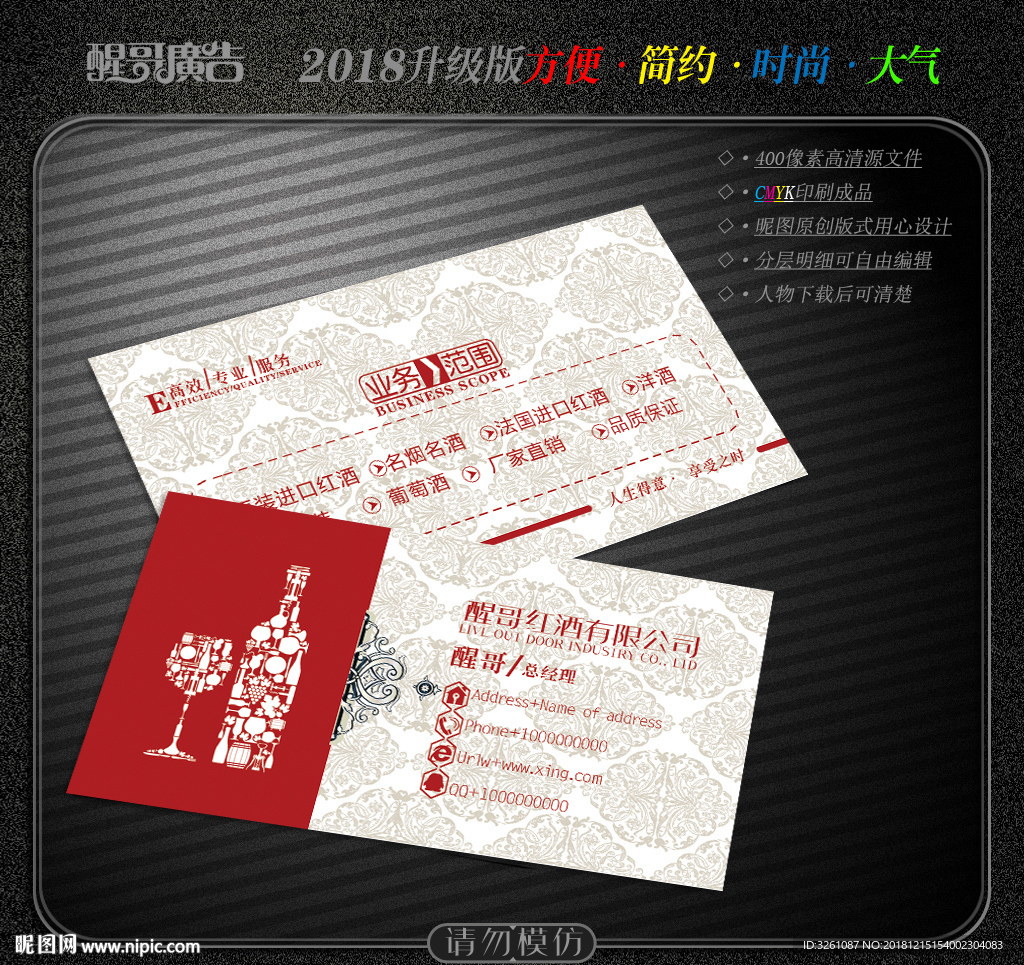 红酒名片
