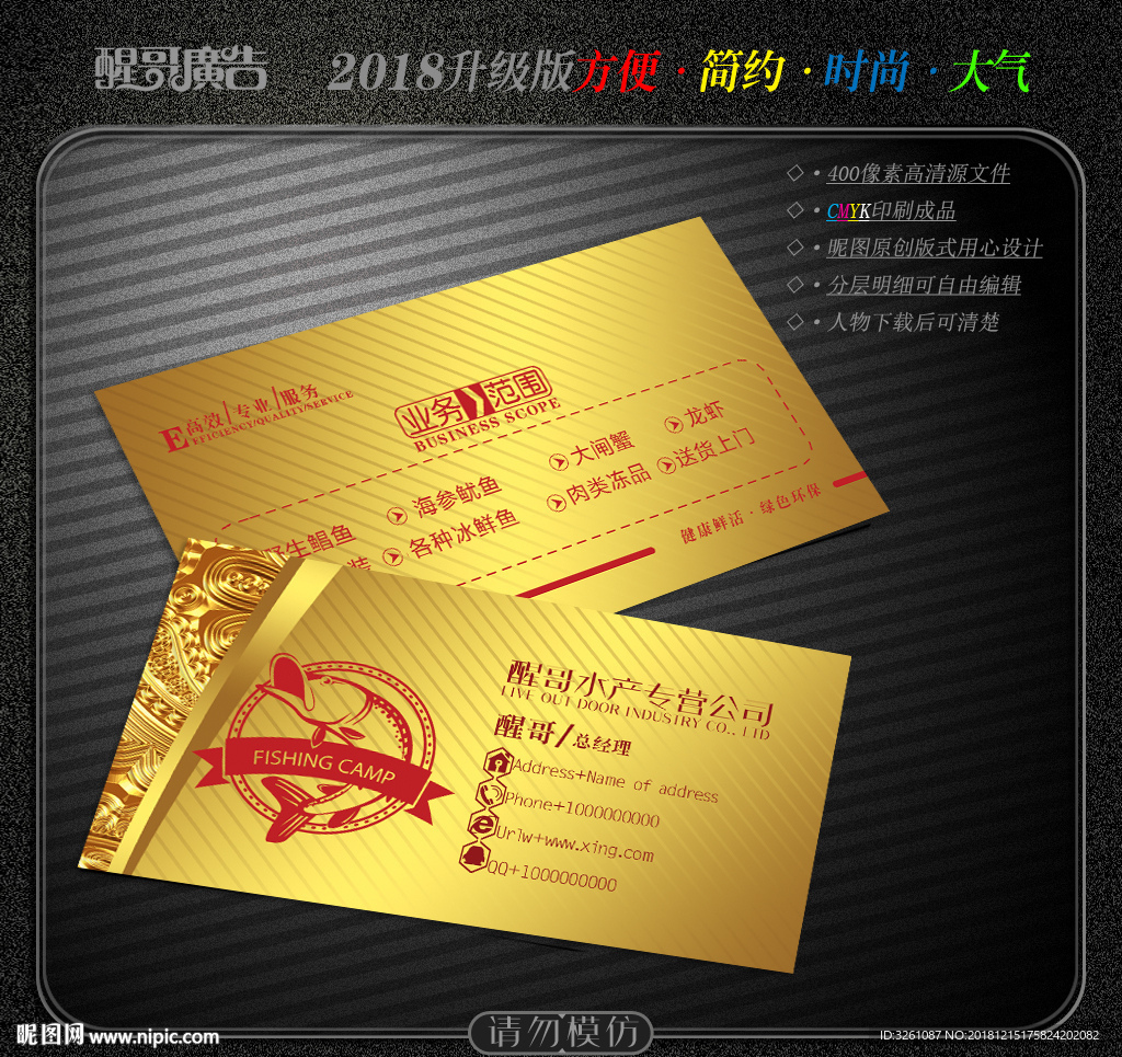 水产名片