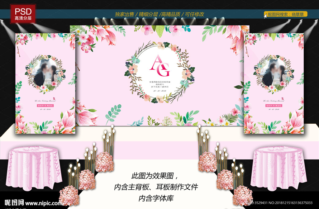粉色婚礼背景