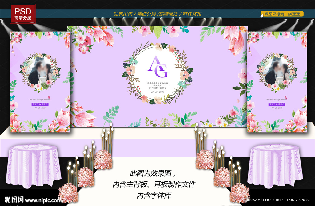 紫色婚礼背景
