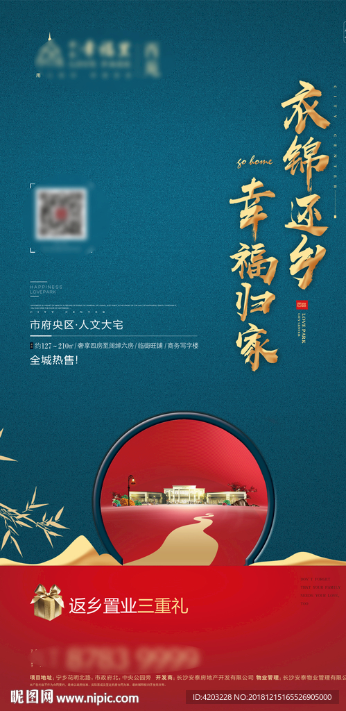 返乡置业微信