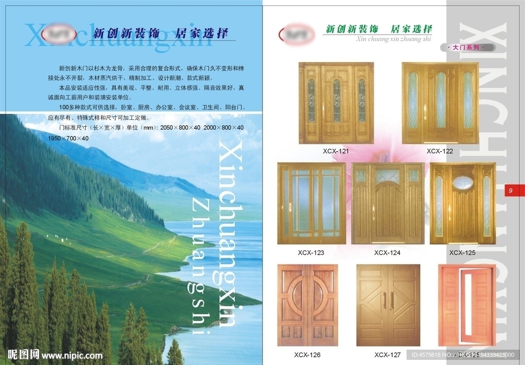 木门画册