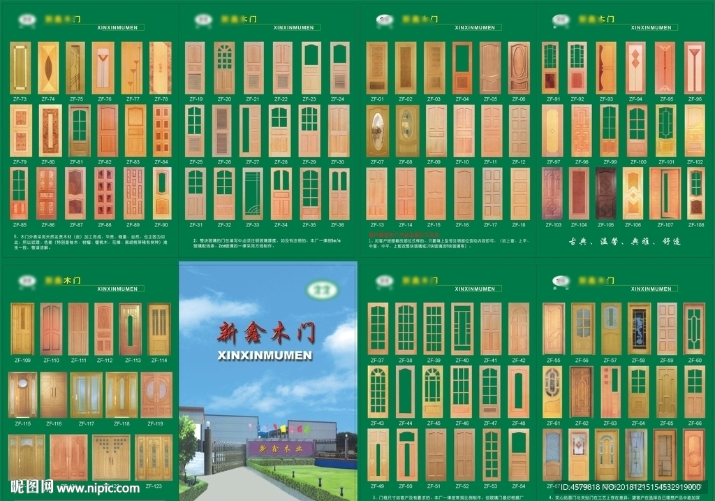 木门画册