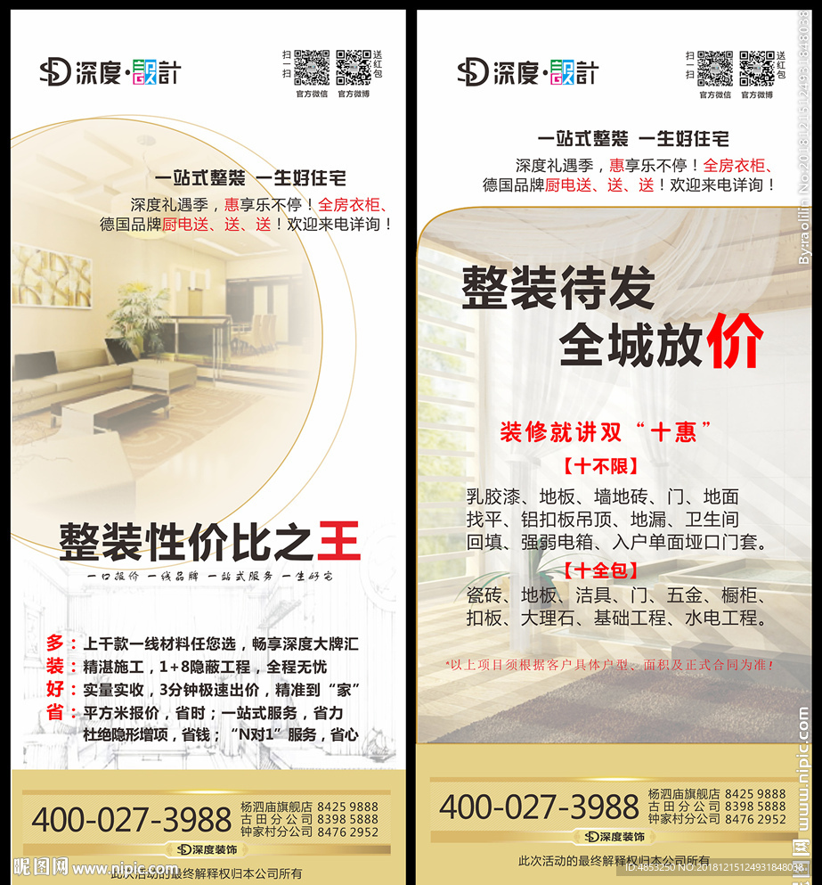 家装 活动 展架
