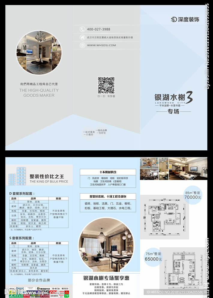 家装三折页 折页