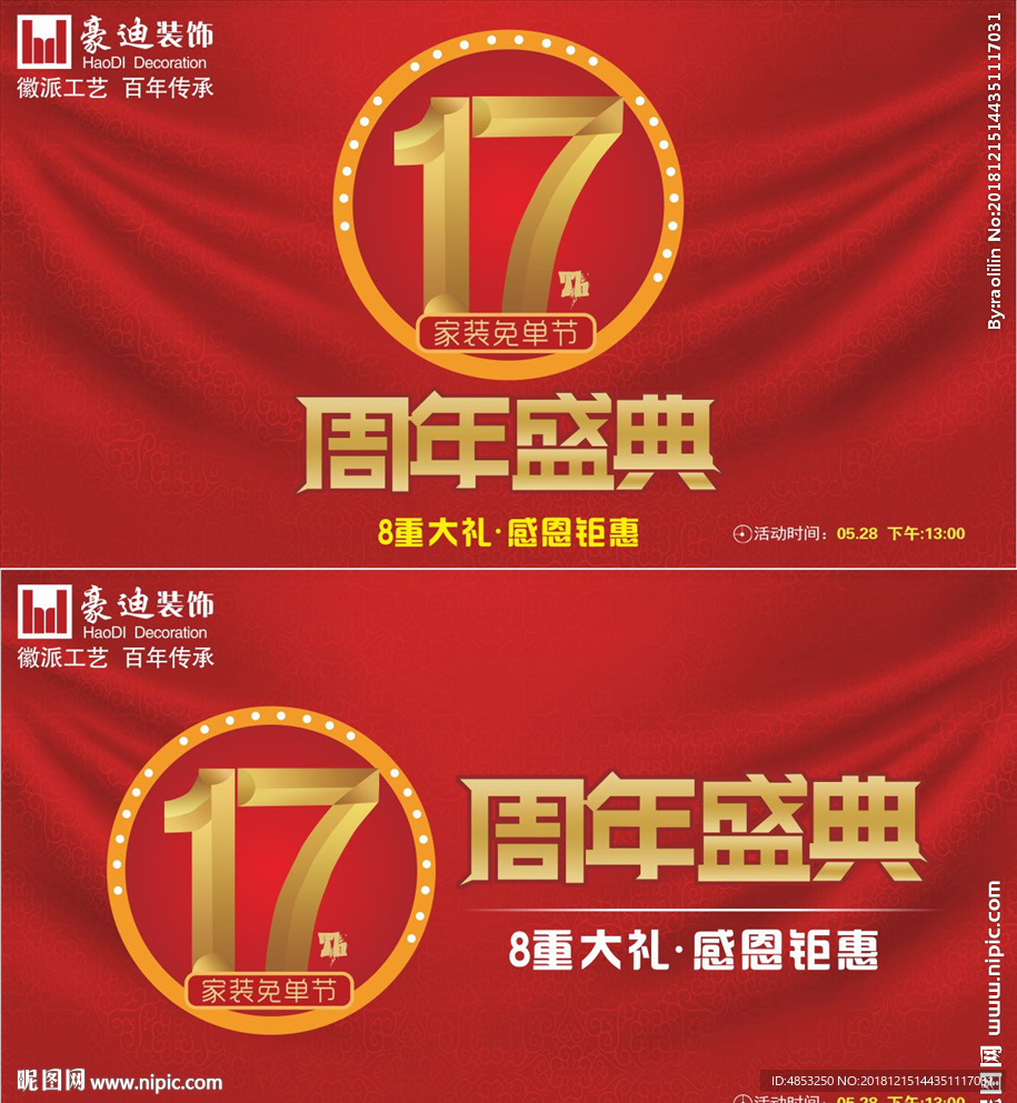 家装 活动 周年庆