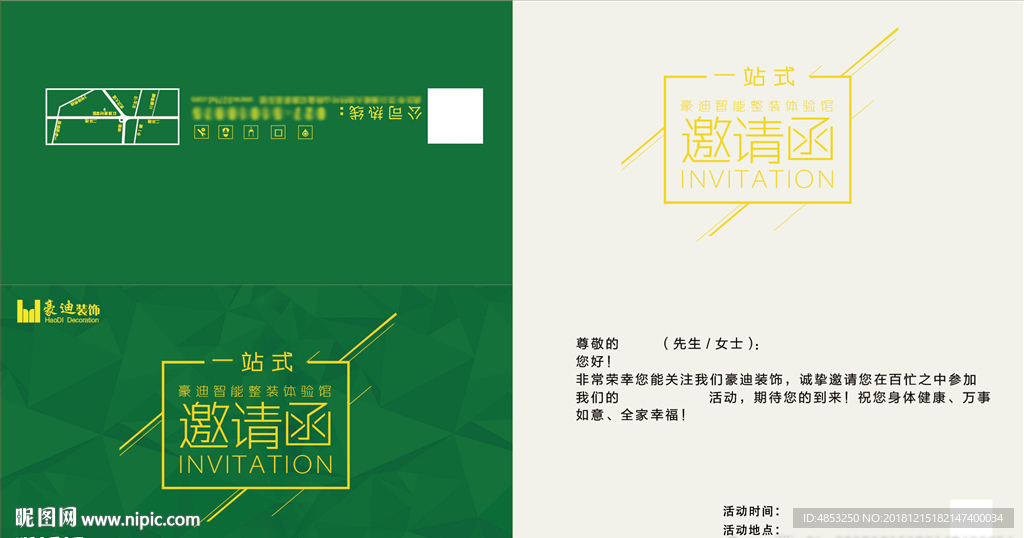 邀请函 活动 家装