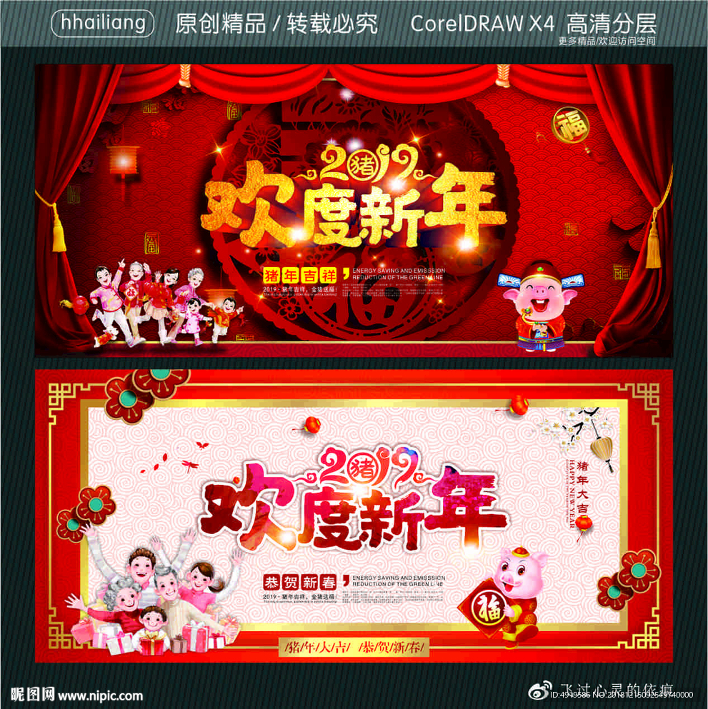 2019欢度新年