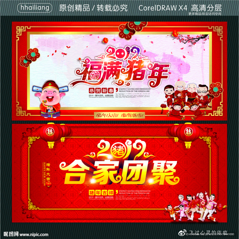 2019福满猪年 合家团聚