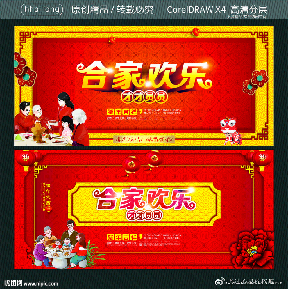 合家欢乐 团团圆圆