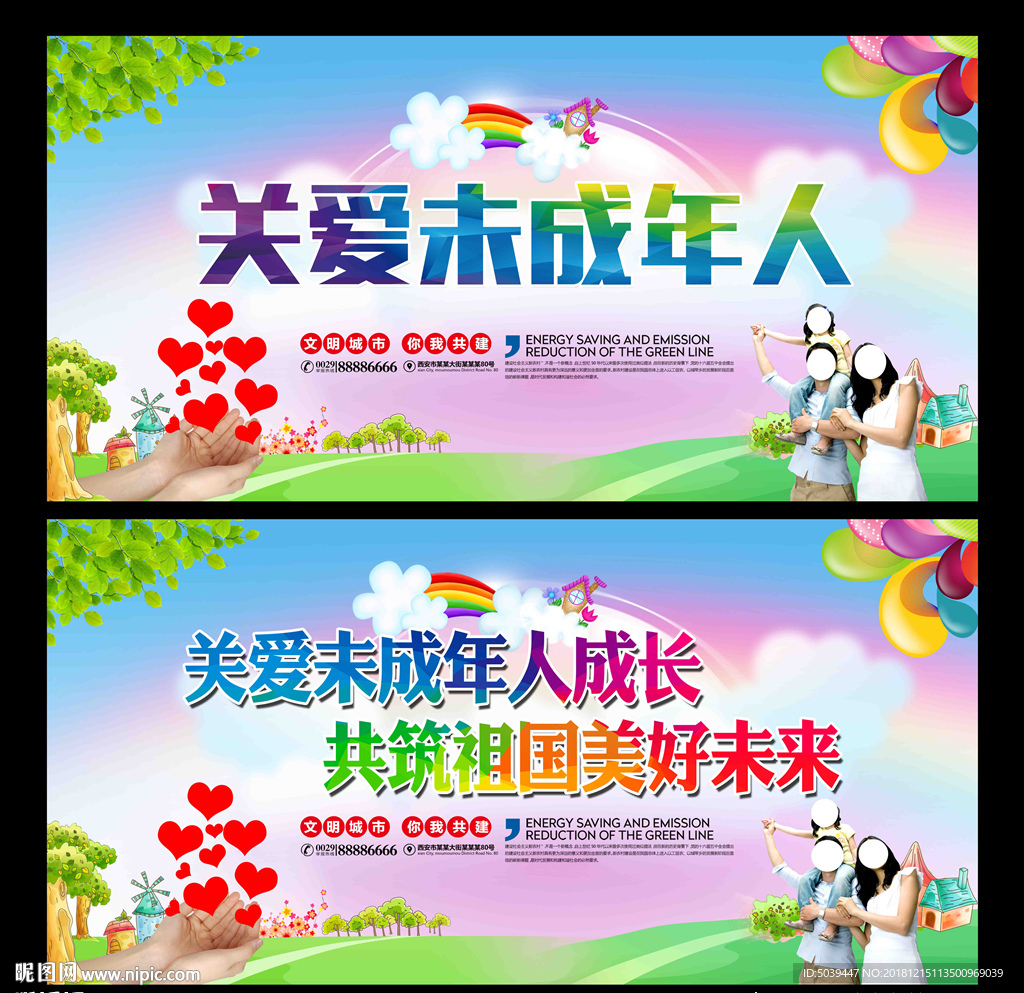 关爱未成年人