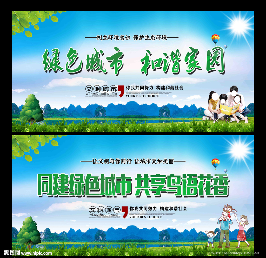 绿色城市