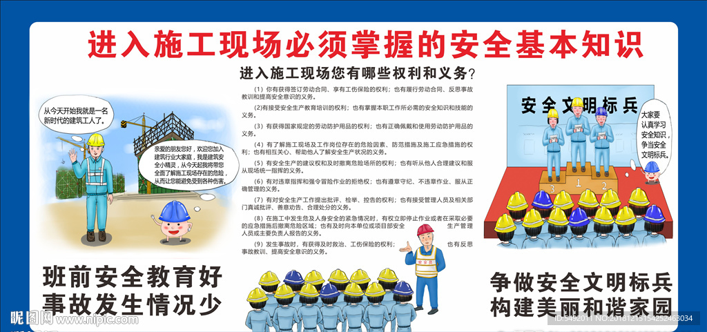 建筑工地按漫画