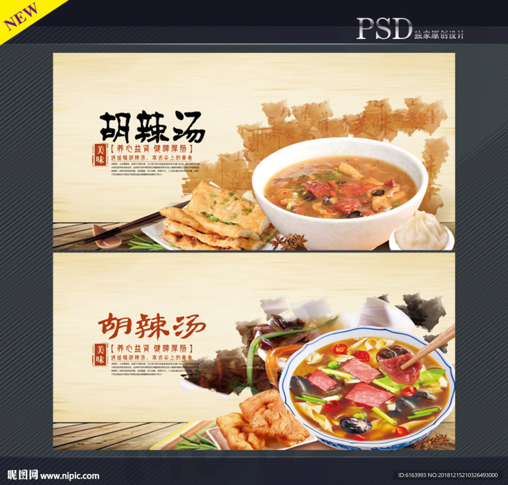 胡辣汤海报