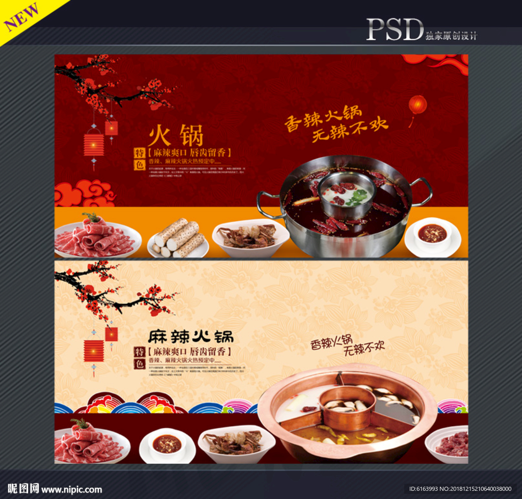 火锅