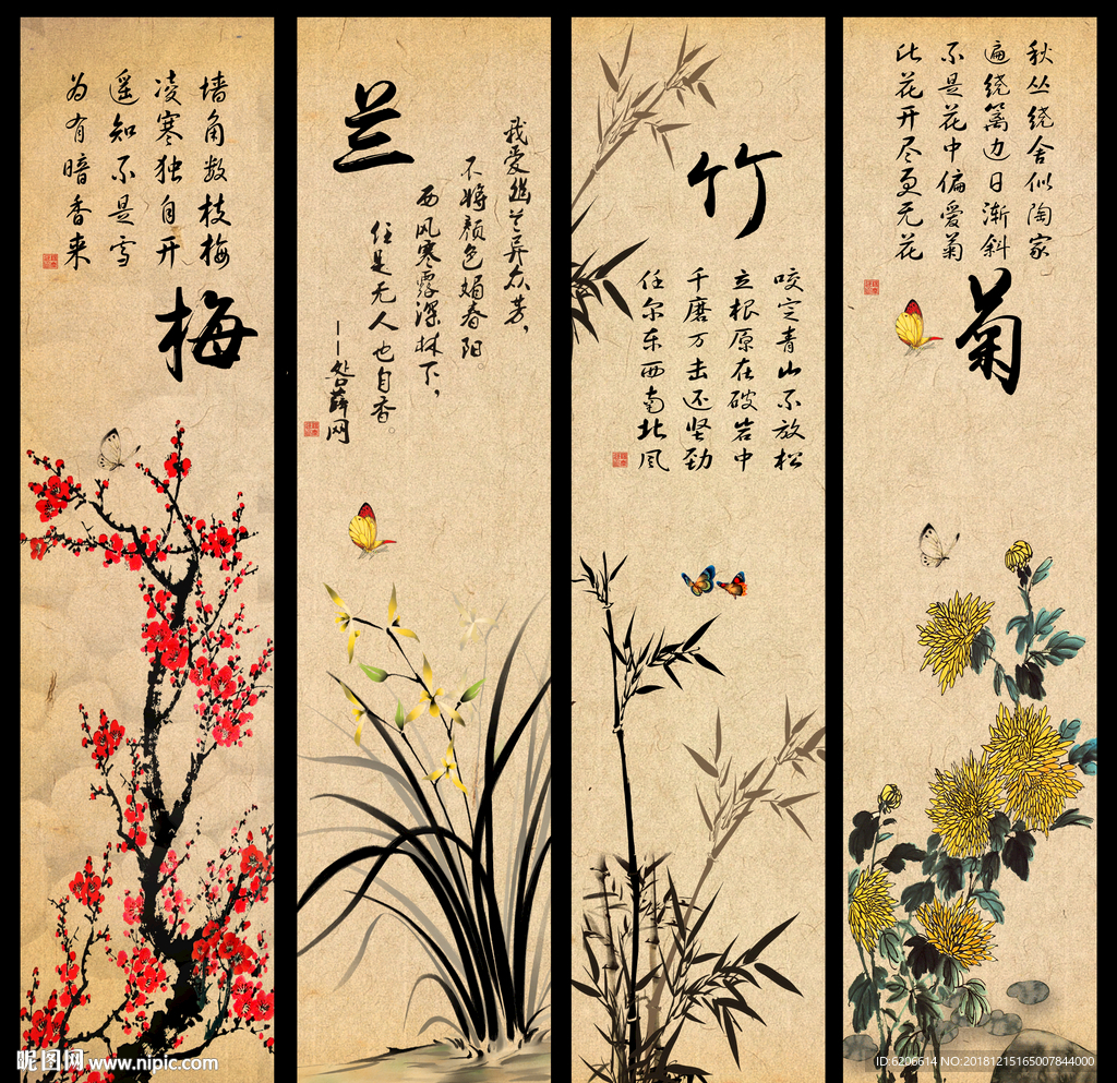 四君子
