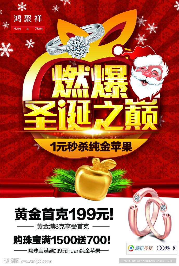 珠宝圣诞广告