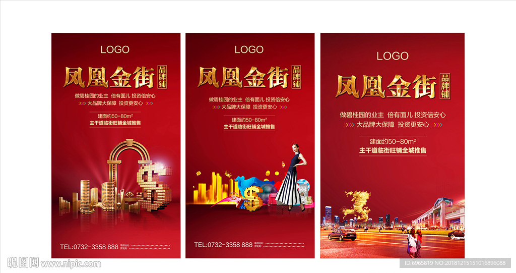 地产商业单图 报广