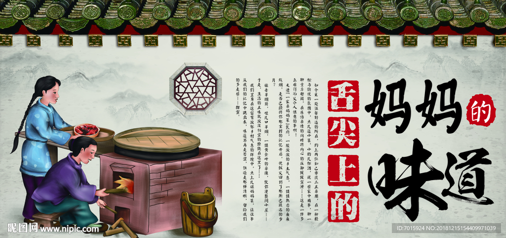妈妈的味道