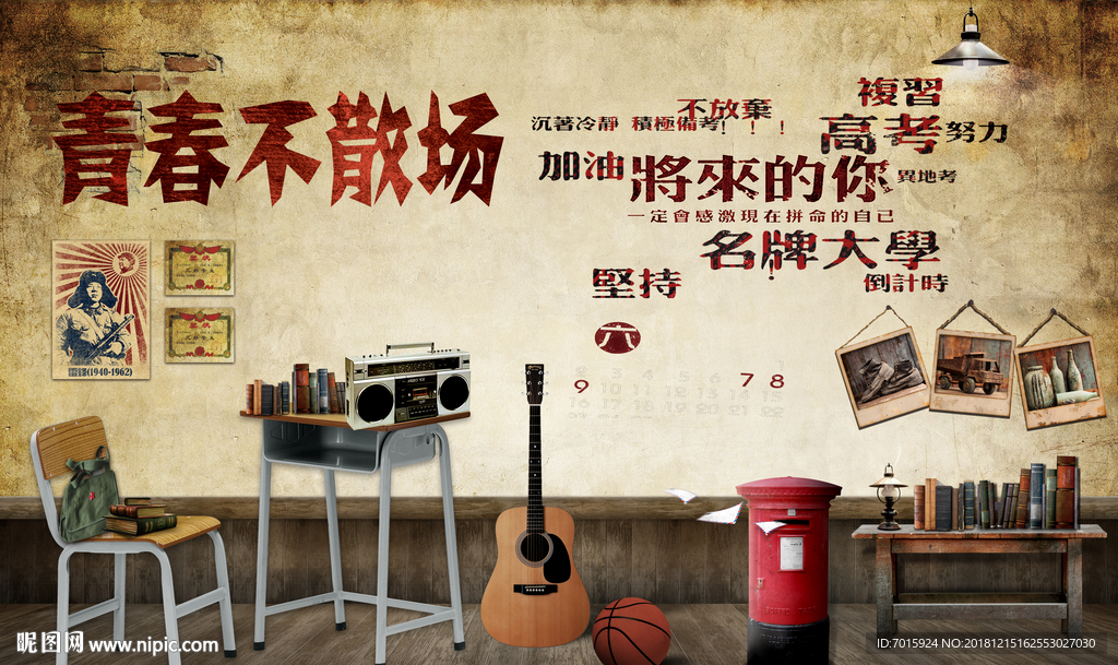 同学会背景 同学会 致青春