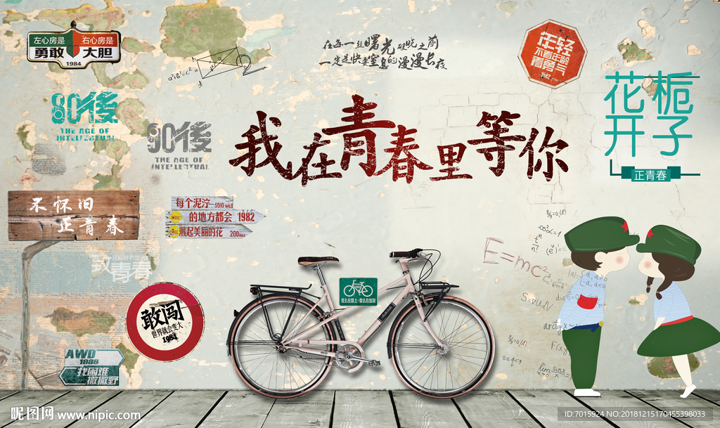 同学会背景 同学会 致青春 老