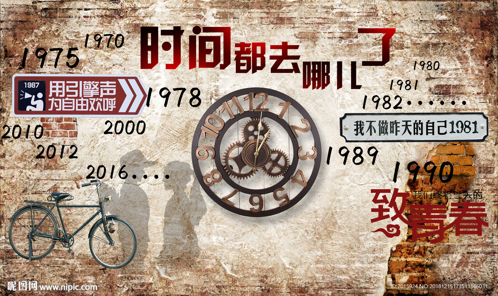 同学会背景 同学会 致青春