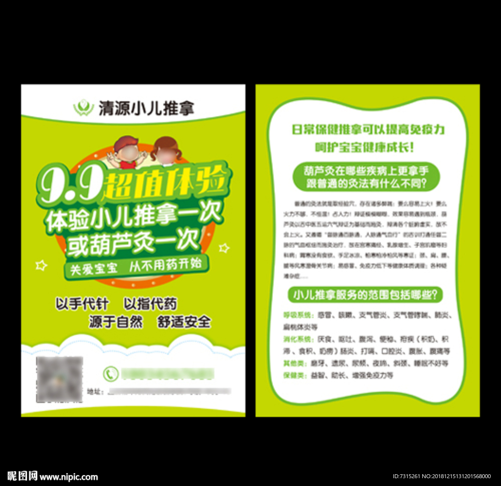 小儿推拿单页