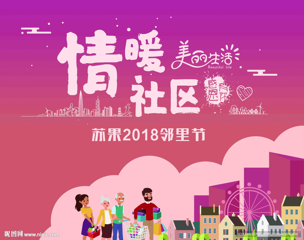 情暖人间