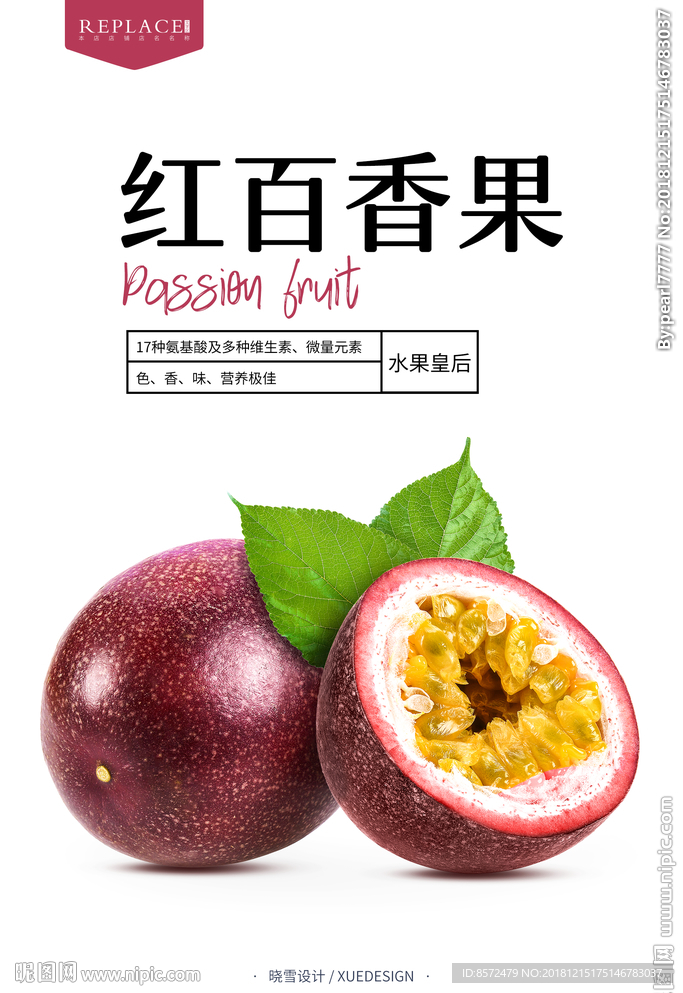 百香果