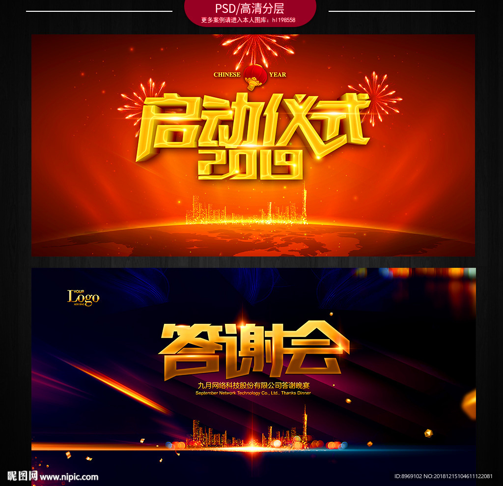 年会图片
