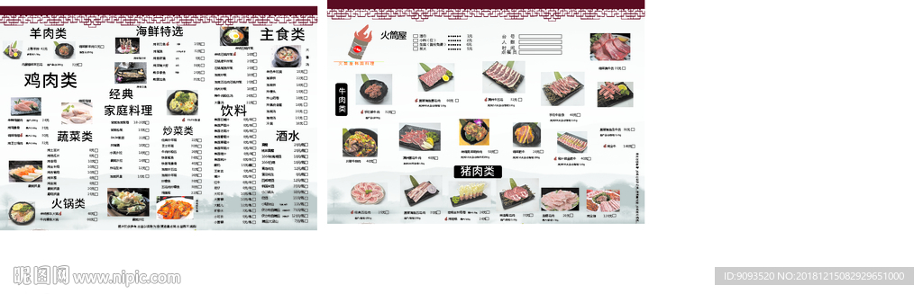 菜单 复古 大气 高级 料理