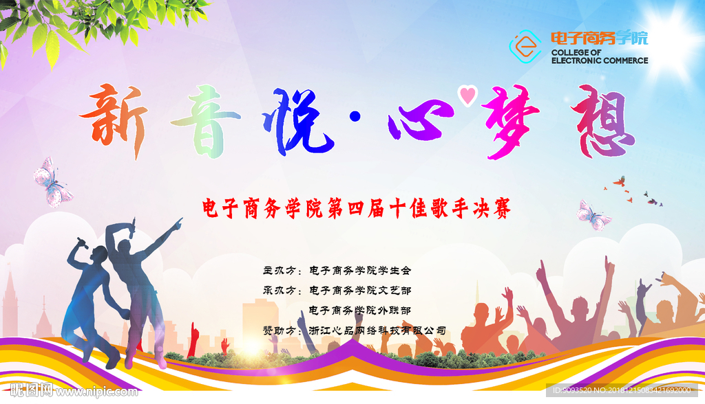 校园 歌手大赛 海报 展架 歌