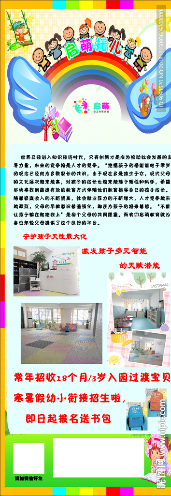 托儿所 扎展架 幼儿园
