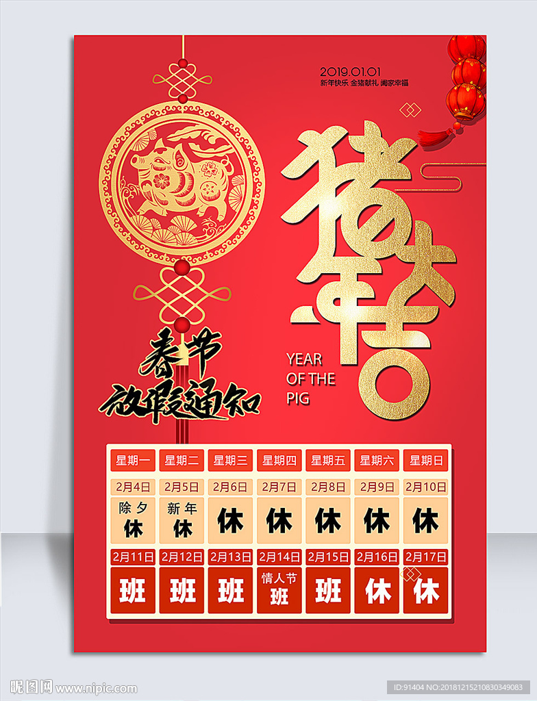 2019春节放假通知海报