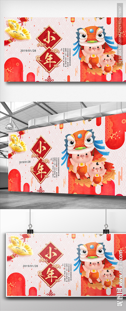 吉祥小年节日展板