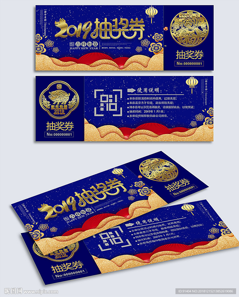 2019时尚大气新年年会抽奖券