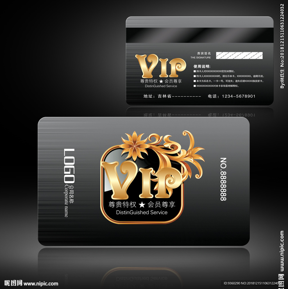 高档VIP卡