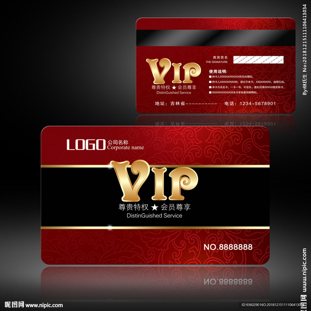 VIP贵宾卡