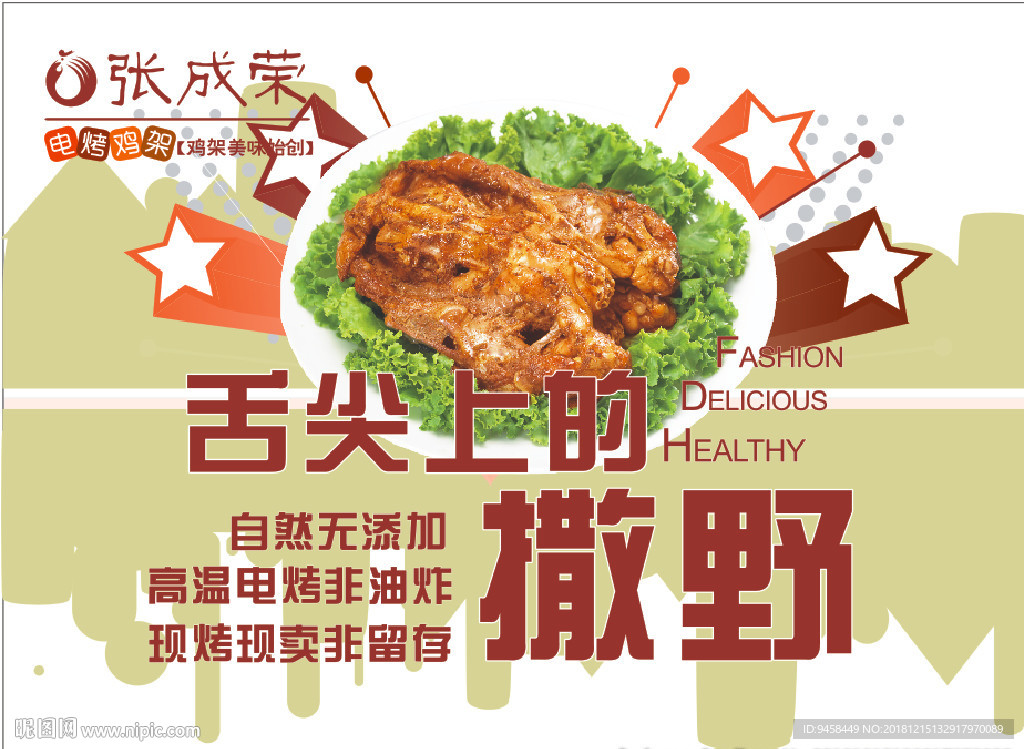 张成荣电烤鸡架