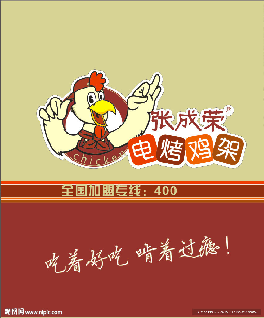 电烤鸡架