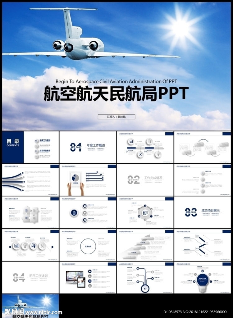 航空客运飞机航天民航局ppt