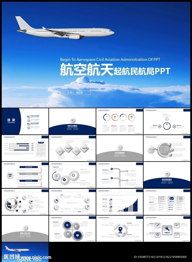 航空公司民航局飞机航天运输物流