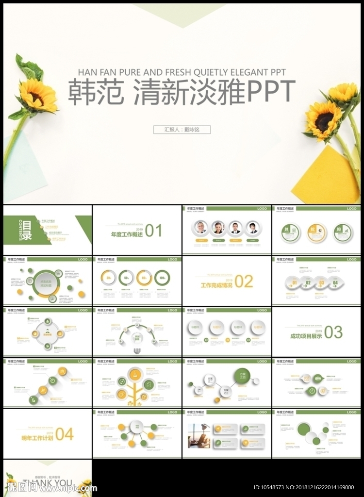 韩范小清新工作计划通用