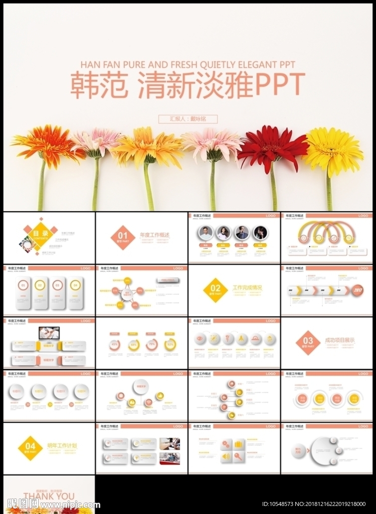 韩范小清新淡雅总结计划报告