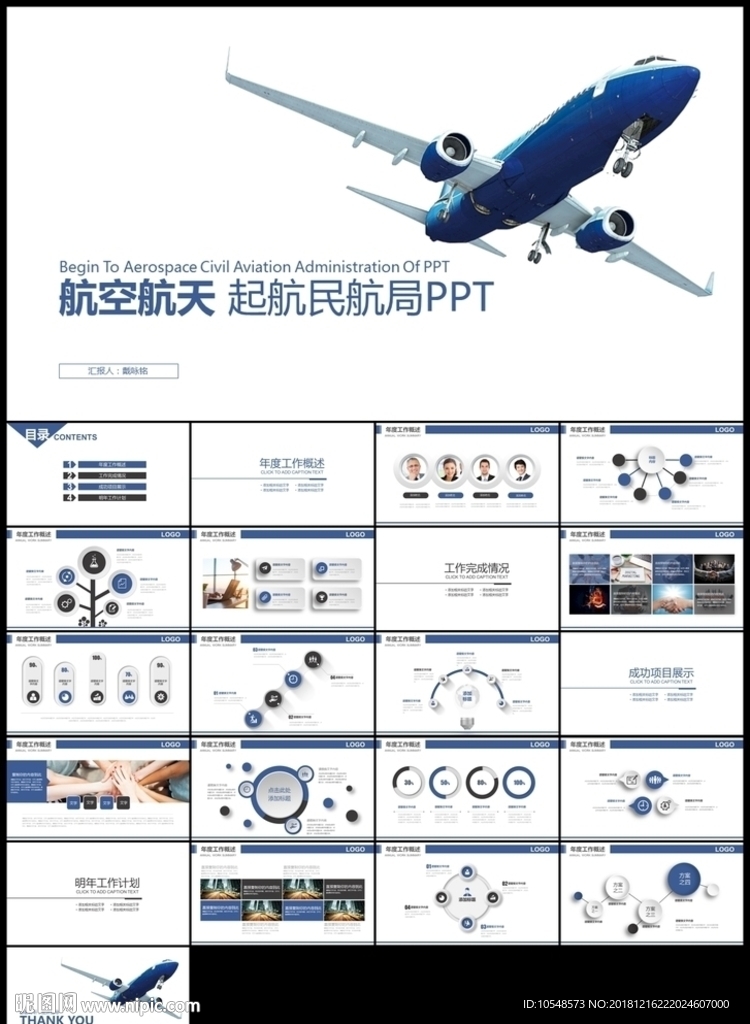 航空客运物流运输航空飞机PPT