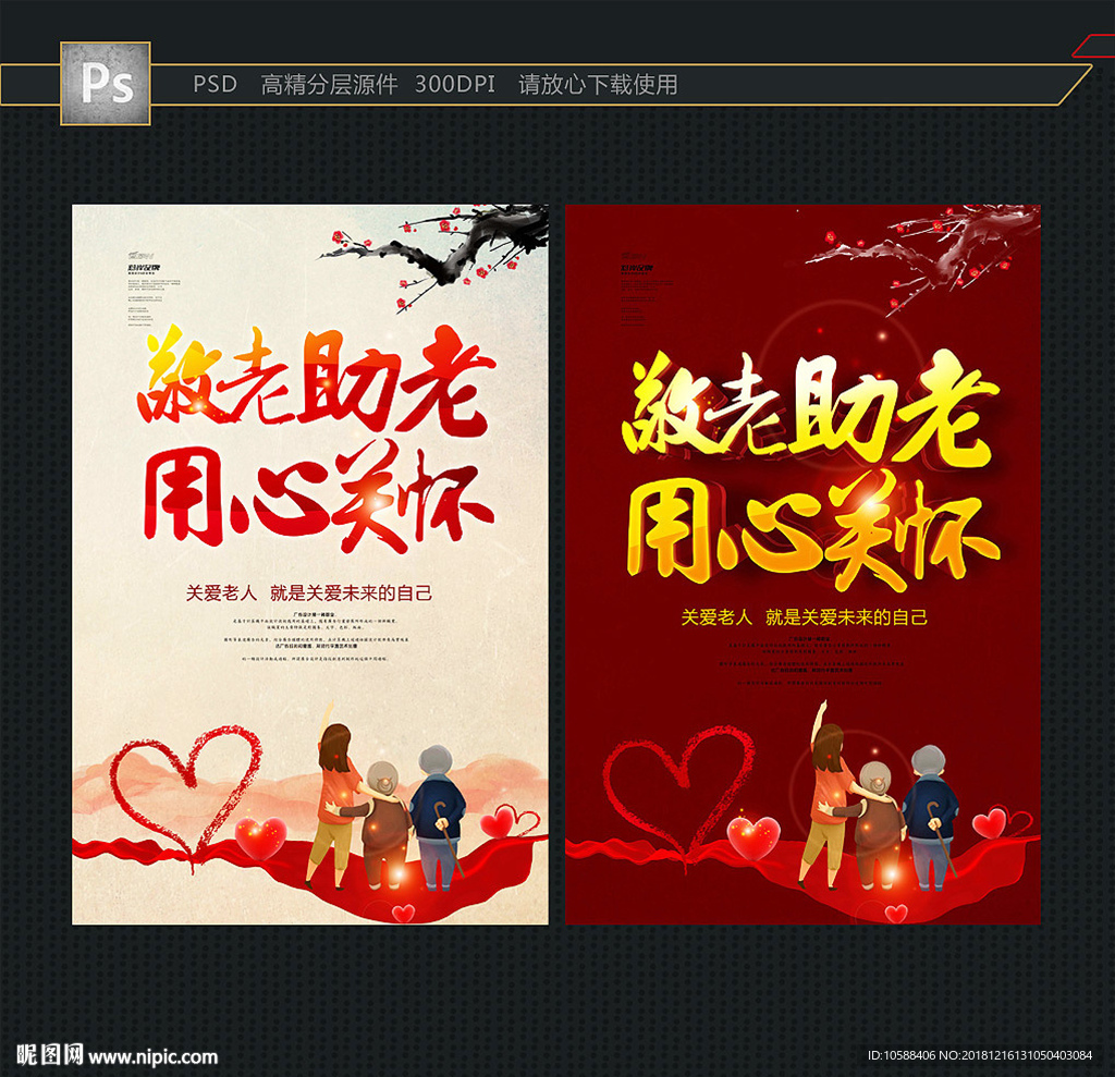 敬老海报