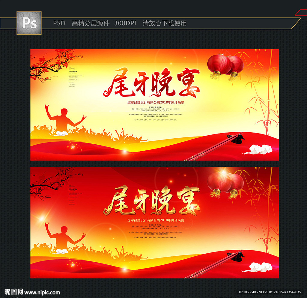 尾牙晚宴