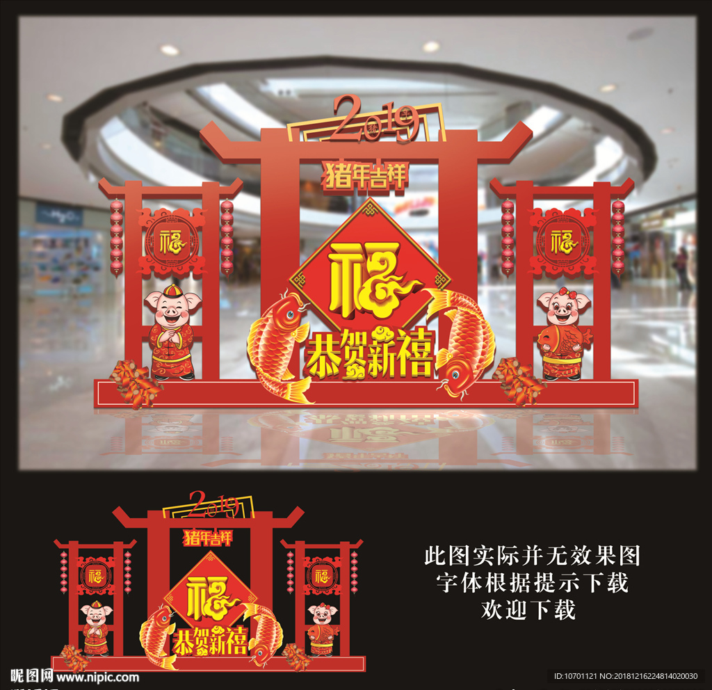 新年户外美陈设计